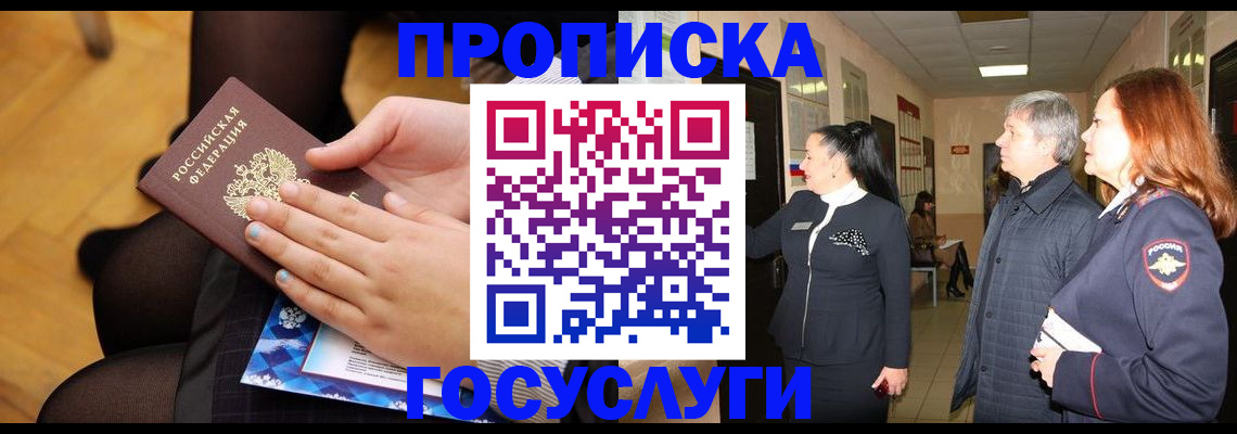 временная регистрация для школы в Заполярном